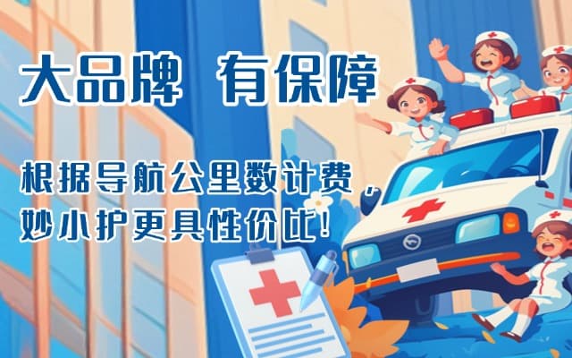 岑巩救护车转运